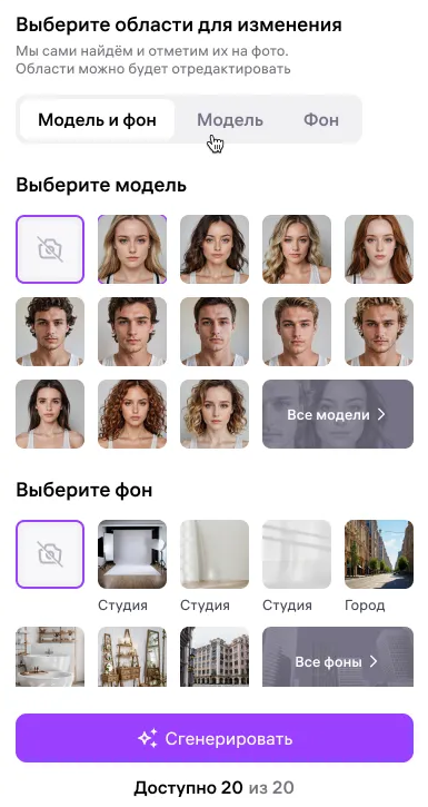 Фрагмент 1 официального экрана 21: Зелёная подсветка человека при выборе области «Модель».