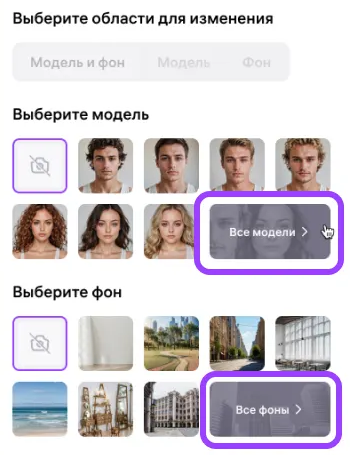 Фрагмент 1 официального экрана 22: Панель второго сценария с выбором модели и фона.