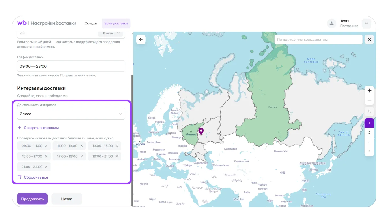 Настройка интервалов доставки для зоны DBS Wildberries