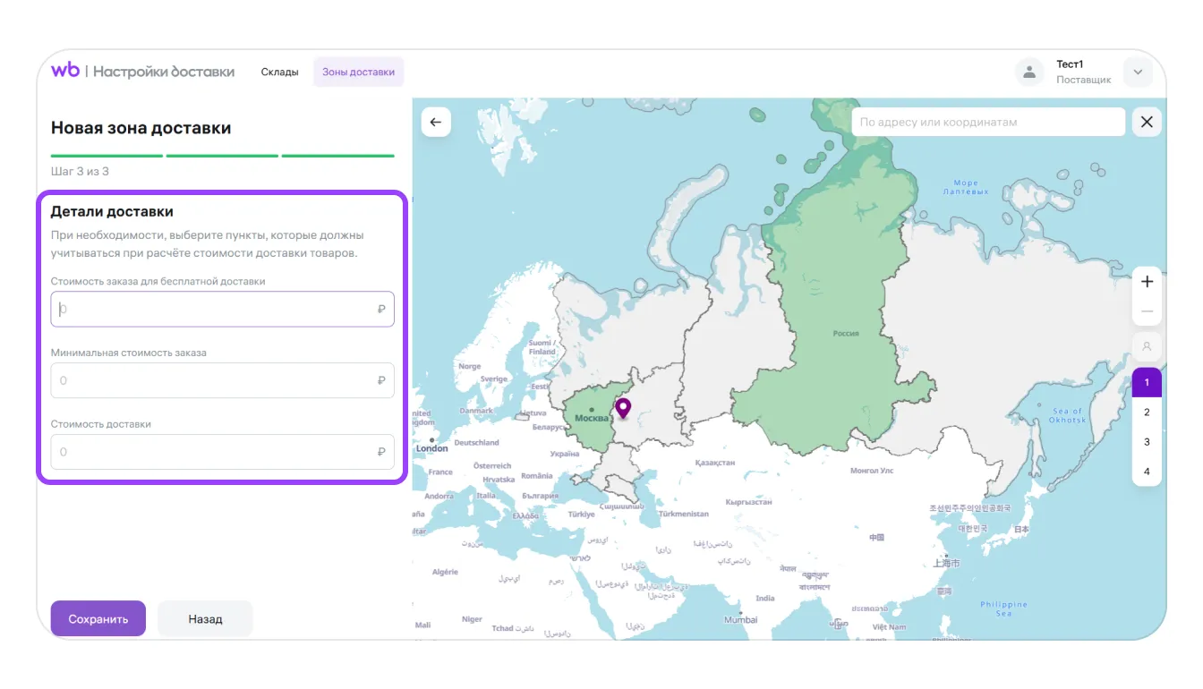 Поля стоимости и минимального заказа в зоне доставки DBS Wildberries