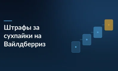 Селлер заплатил 2,1 млн рублей штрафов за продажу армейских сухпайков на Wildberries, но продолжает торговать