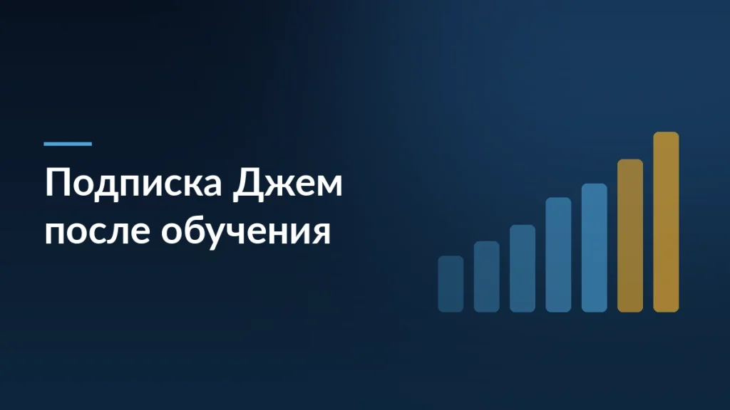 Тёмная обложка статьи о подписке Джем после обучения в школе Wildberries