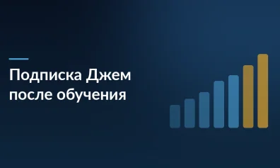 Селлер заплатил 42 000 рублей за подписку «Джем» после обучения в школе Wildberries
