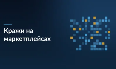 Селлеры теряют миллионы: кражи на маркетплейсах и бессилие продавцов