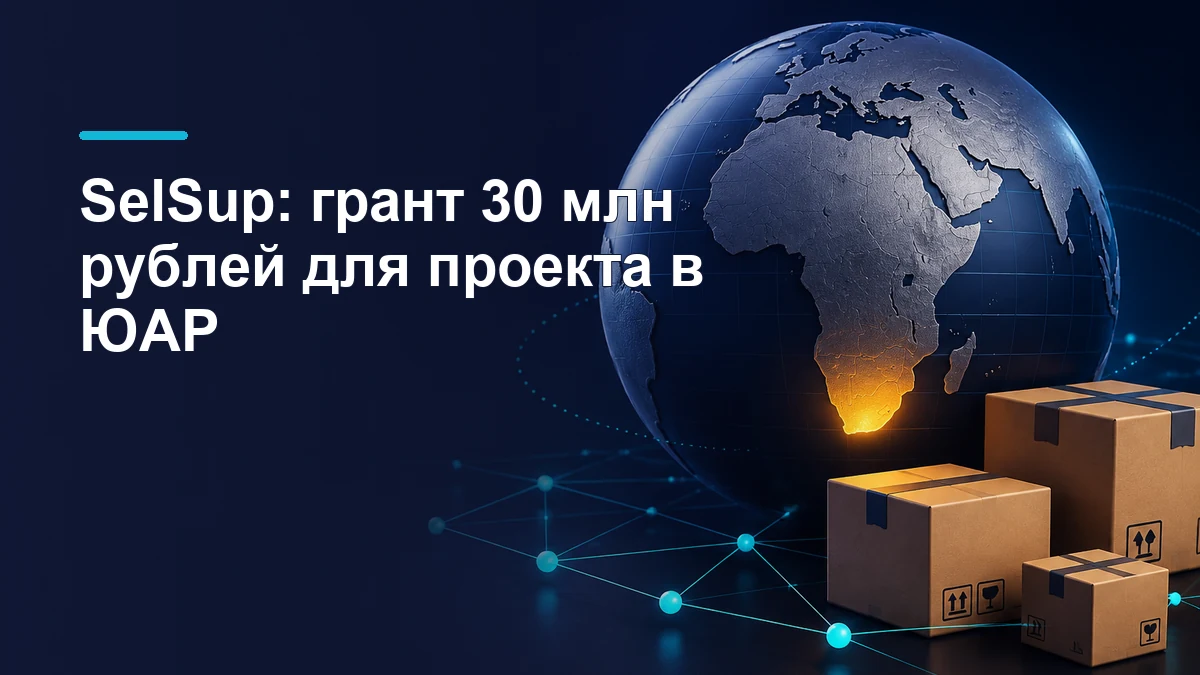 Глобус с Африкой и подсветкой её южной части рядом с коробками заказов и цифровыми связями