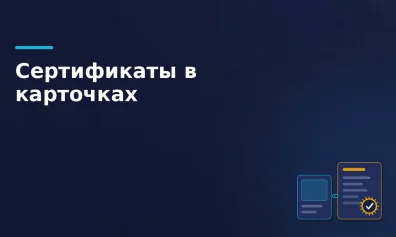 Сертификаты в карточках товаров станут обязательными с 1 октября 2026 года
