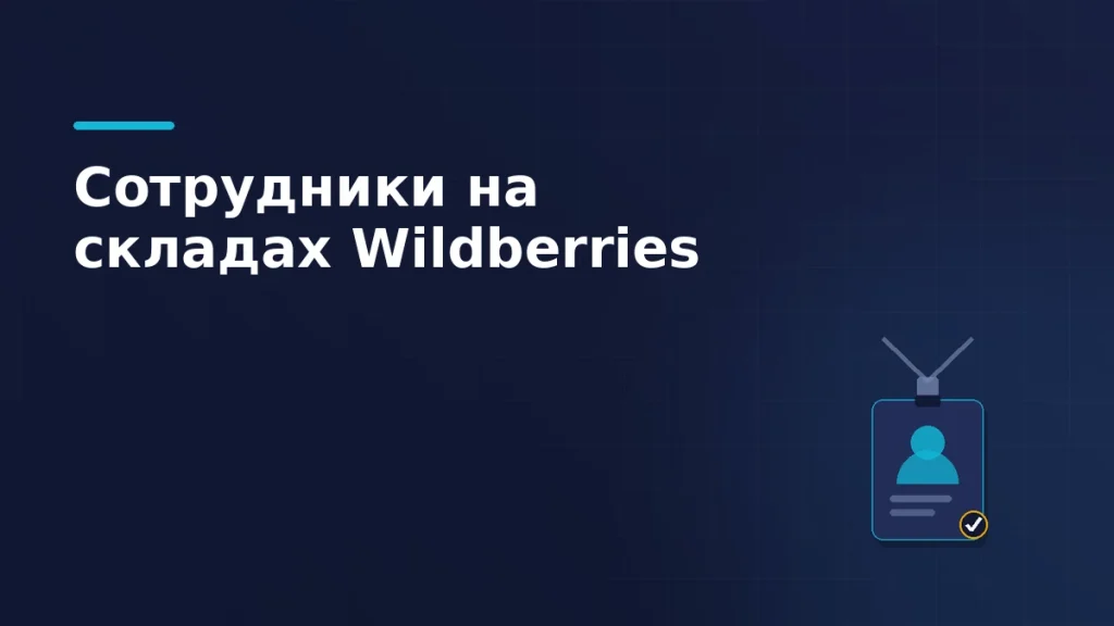 Тёмно-синяя обложка: пропуск на шнурке с силуэтом сотрудника и янтарной отметкой проверки