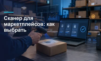 Сканер для маркетплейсов: какой выбрать для FBS и маркировки