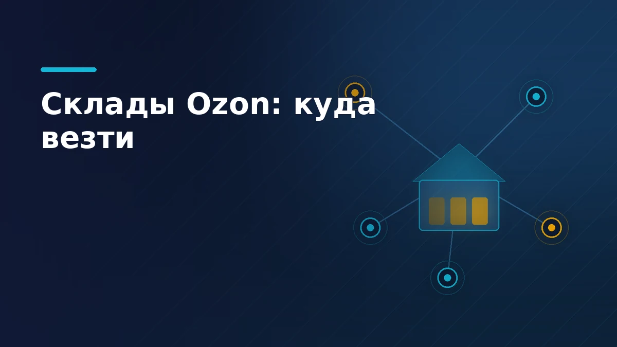 Тёмно-синяя обложка: точки складов на карте и маршруты поставки, сходящиеся к центральному хабу