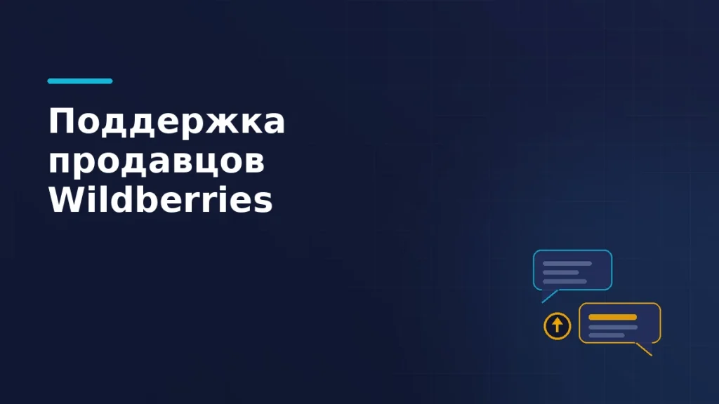Тёмно-синяя обложка: два пузыря переписки с поддержкой и янтарный значок эскалации со стрелкой вверх