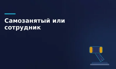 Суд признал самозанятого водителя Ozon штатным сотрудником: что это значит для продавцов на маркетплейсах