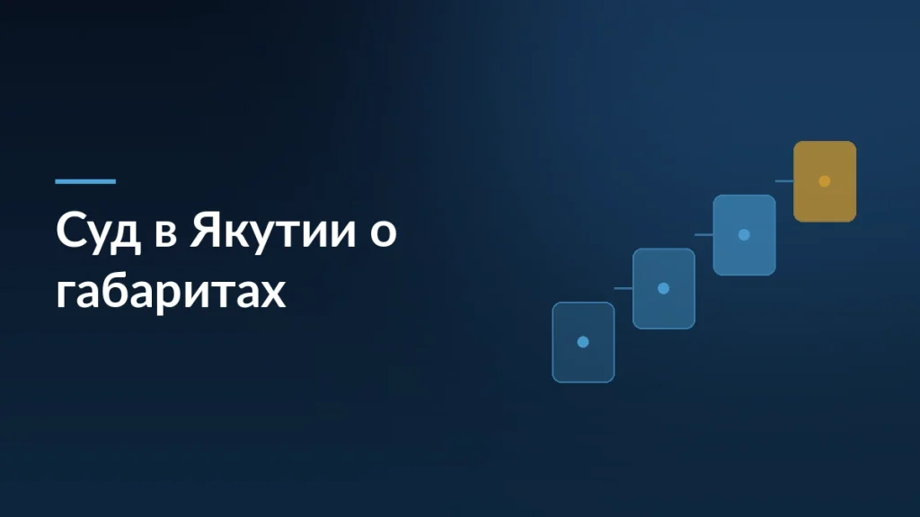 Тёмная обложка статьи о взыскании с селлера Wildberries за габариты товаров