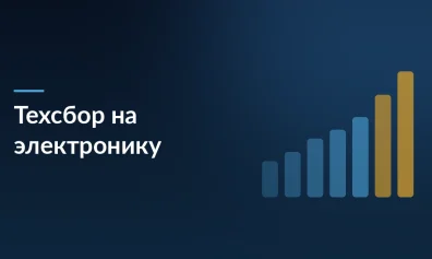 Технологический сбор на электронику: что изменится для продавцов маркетплейсов