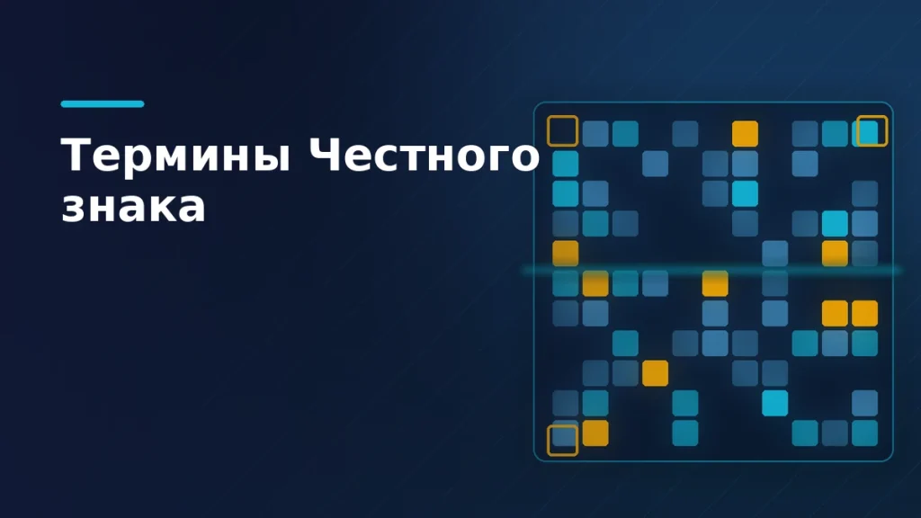 Тёмно-синяя обложка: сетка кода маркировки с уголками-искателями и лучом сканера поперёк ячеек