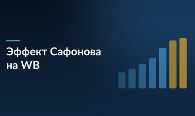 Товары с Матвеем Сафоновым на Wildberries: рост продаж в 2,5 раза из-за успехов ПСЖ в Лиге чемпионов