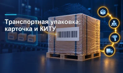 Транспортная упаковка в «Честном знаке»: как добавить в карточку