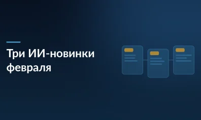 Три главных ИИ-новинки февраля: совет моделей Perplexity, база знаний NotebookLM и персональный Gemini