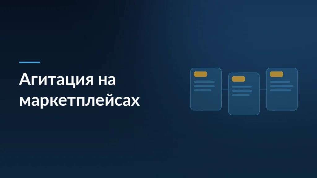 ЦИК разъяснил правила агитации на маркетплейсах: что можно и нельзя — тёмно-синяя заставка статьи блога SelSup