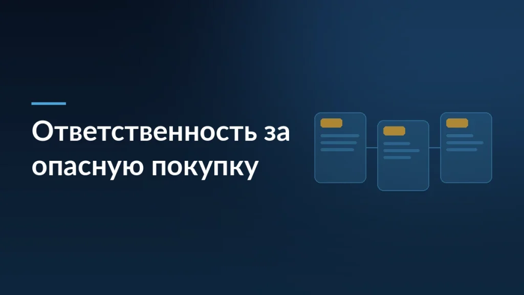 В Беларуси предупредили об ответственности за покупку на маркетплейсе — тёмно-синяя заставка статьи блога SelSup