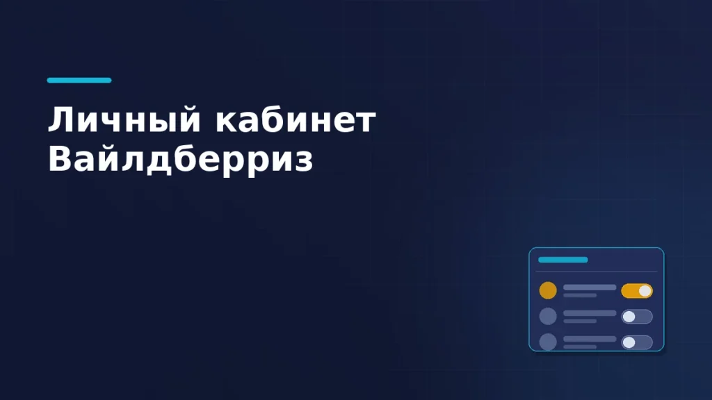 Тёмно-синяя обложка: список сотрудников кабинета с переключателями доступа, у верхнего доступ включён янтарным