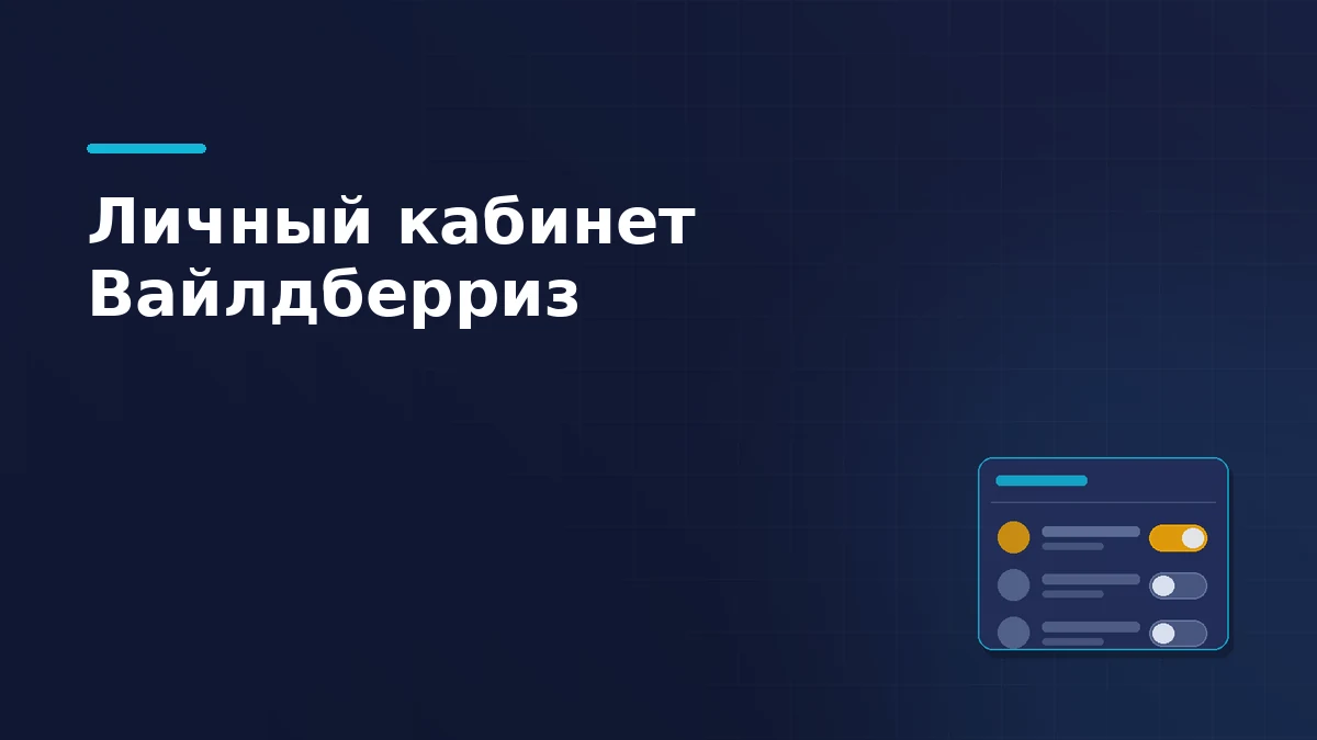 Тёмно-синяя обложка: список сотрудников кабинета с переключателями доступа, у верхнего доступ включён янтарным