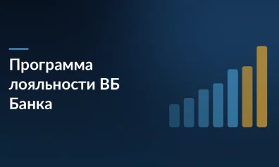 ВБ Банк запустил первую программу лояльности: 5% кешбэка в супермаркетах и «ягодки» для покупок на маркетплейсе