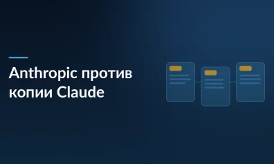 Война ИИ-гигантов: Anthropic обвиняет китайцев в краже модели Claude