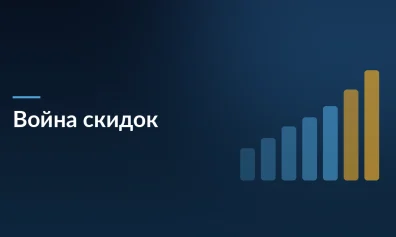Война скидок: Wildberries и Ozon ответили на предложение ЦБ о единой цене и обвинения банков