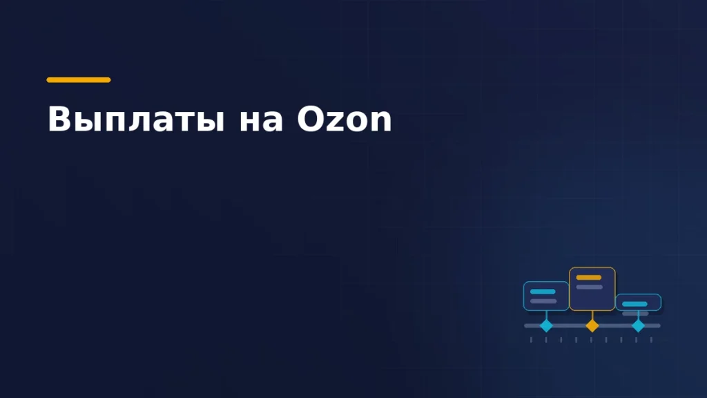 Тёмно-синяя обложка: линия сроков с ромбами-вехами и тремя карточками выплат, средняя выделена янтарным