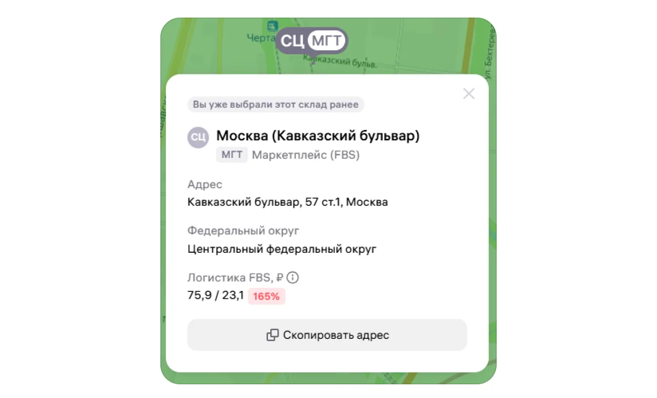 Карточка объекта WB с адресом и стоимостью доставки