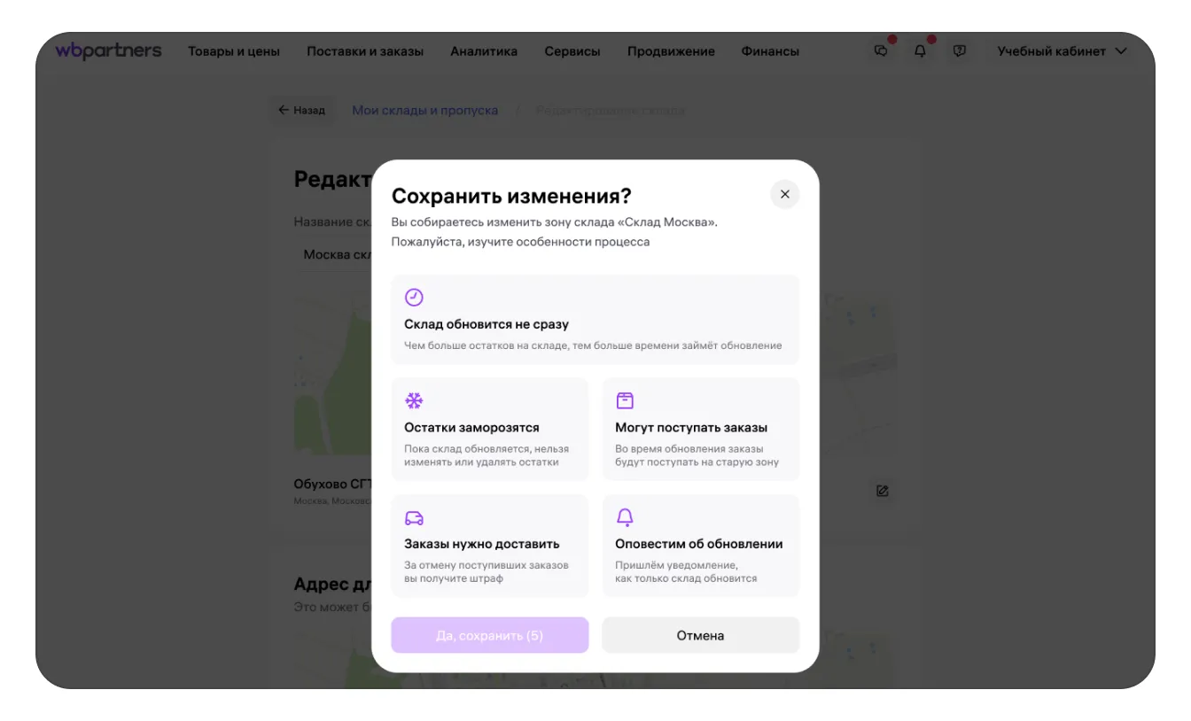 Перед сохранением прочитайте предупреждение об обновлении.