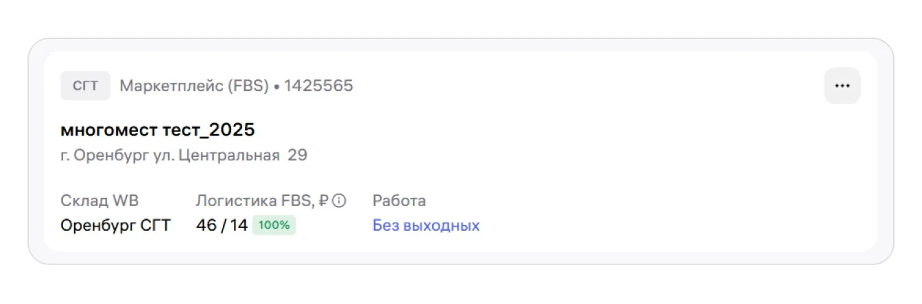 Для СГТ проверьте соответствующую отметку склада.