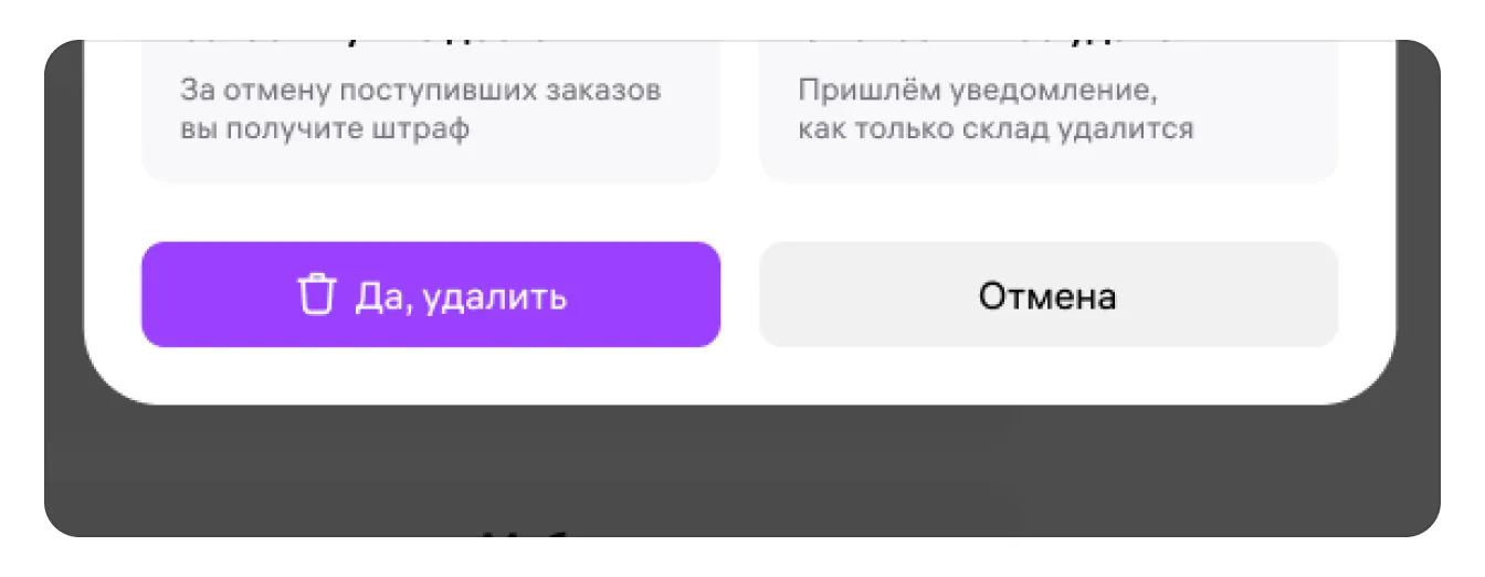 О модели продаж «Самовывоз из магазина продавца» (C&C): экран шага 9 в кабинете Wildberries