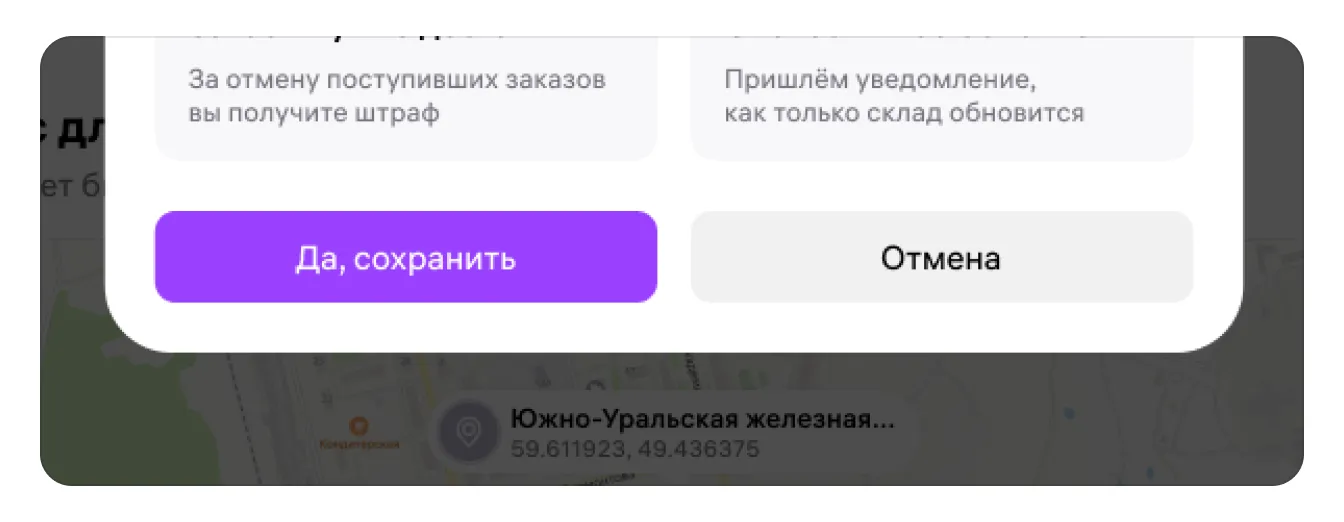 Подтвердите сохранение после активации кнопки.