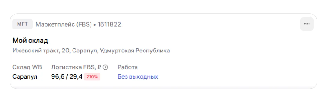 МГТ отмечается отдельно в списке складов.