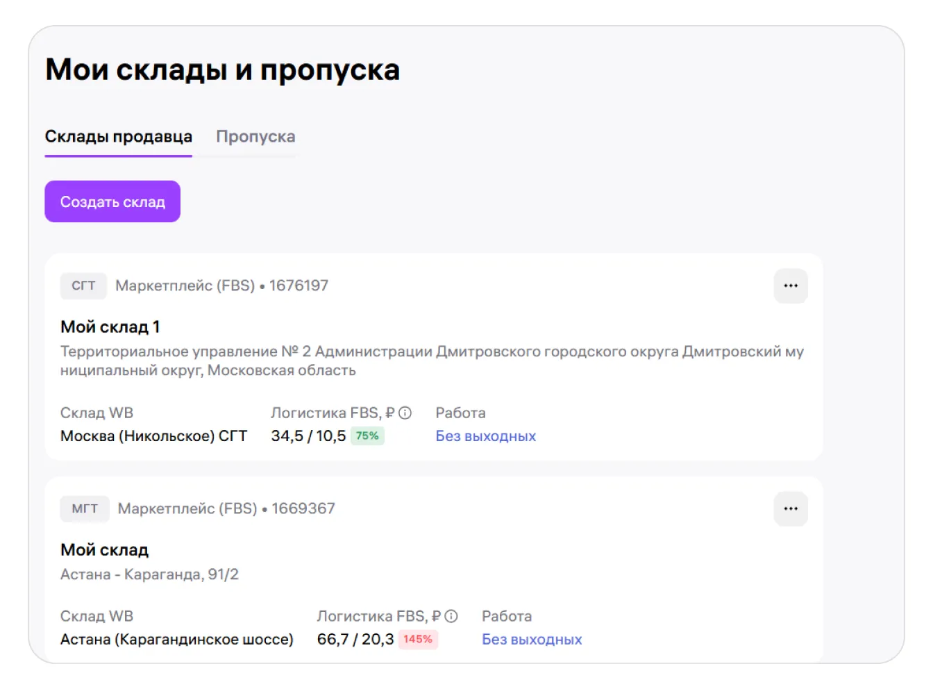 После создания проверьте новую запись склада.
