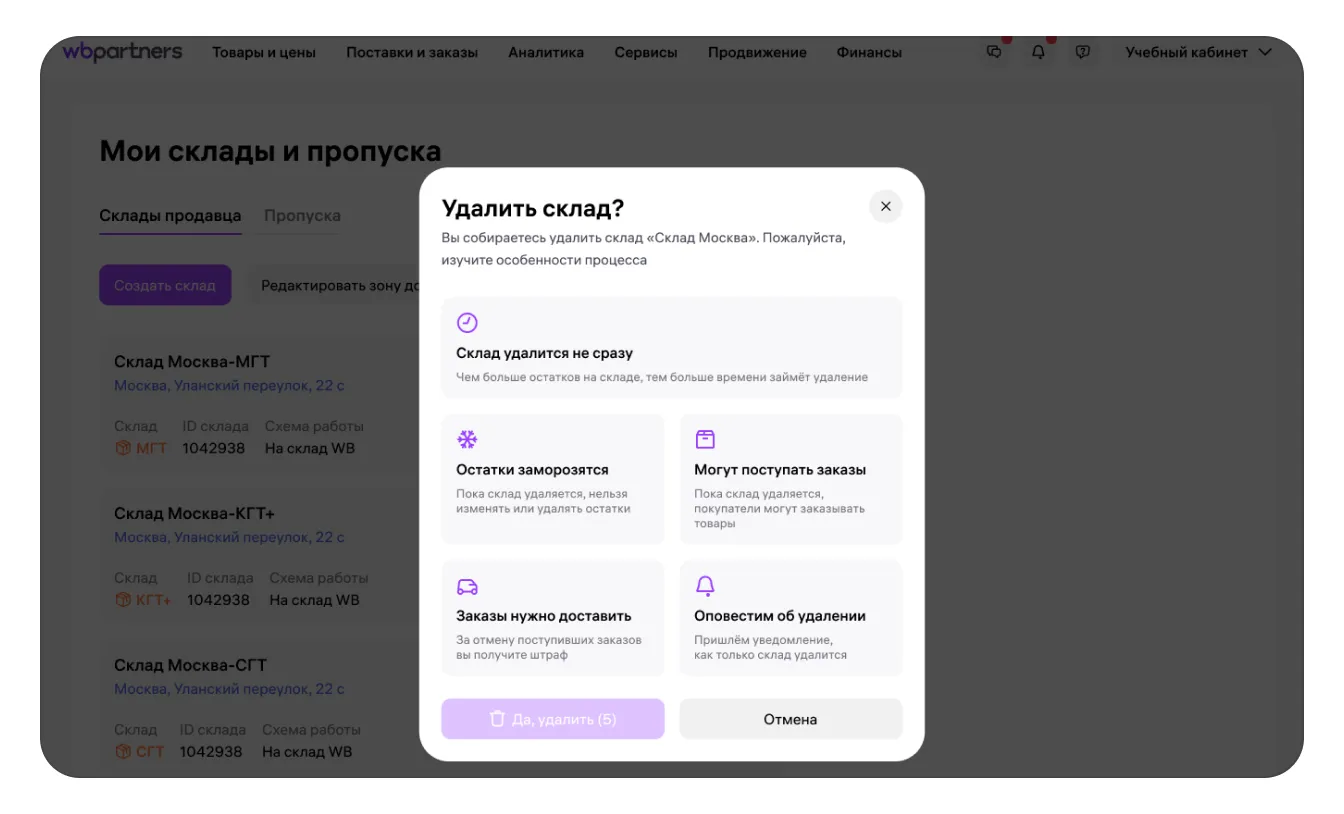 О модели продаж «Самовывоз из магазина продавца» (C&C): экран шага 8 в кабинете Wildberries