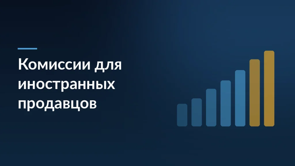 Wildberries отложил изменение комиссий для иностранных продавцов — заставка блога SelSup