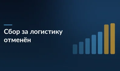 Wildberries отменил дополнительный сбор за логистику: что изменилось для продавцов