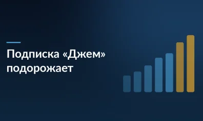 Wildberries повышает цены на подписку «Джем»: селлеров ждет подорожание на 4–7 тысяч рублей