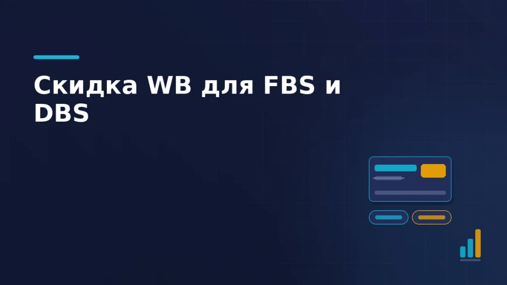 Ценовая карточка со скидочной плашкой, две схемы работы продавца рядом и растущий столбик
