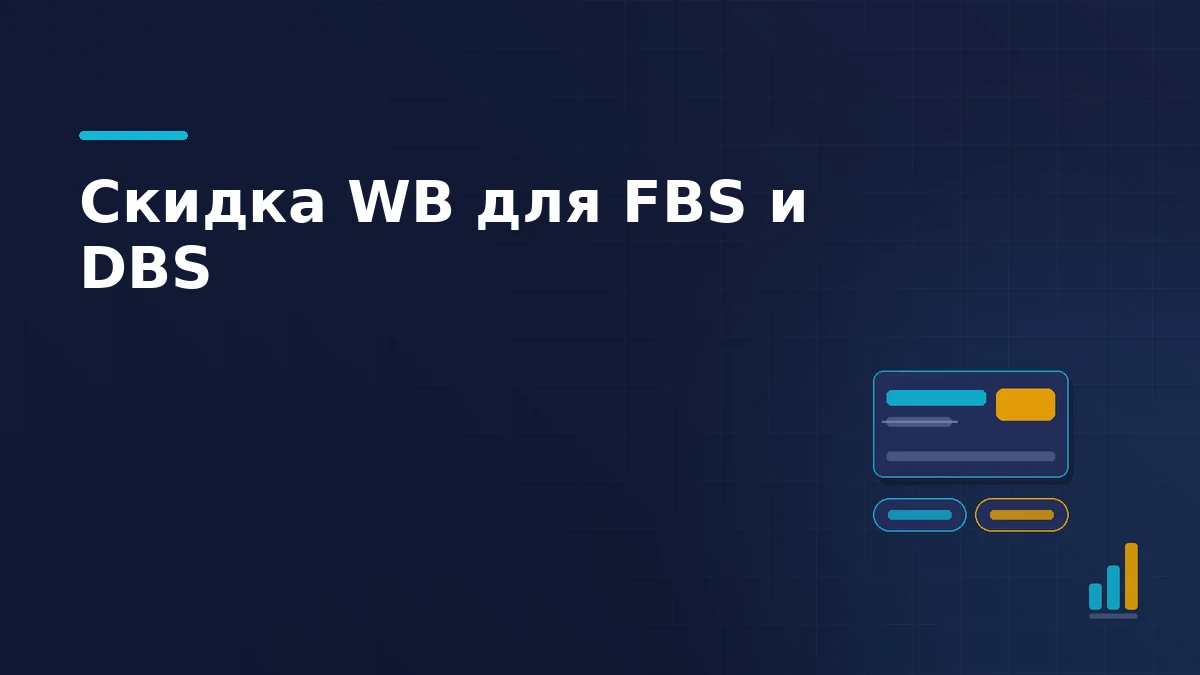 Ценовая карточка со скидочной плашкой, две схемы работы продавца рядом и растущий столбик