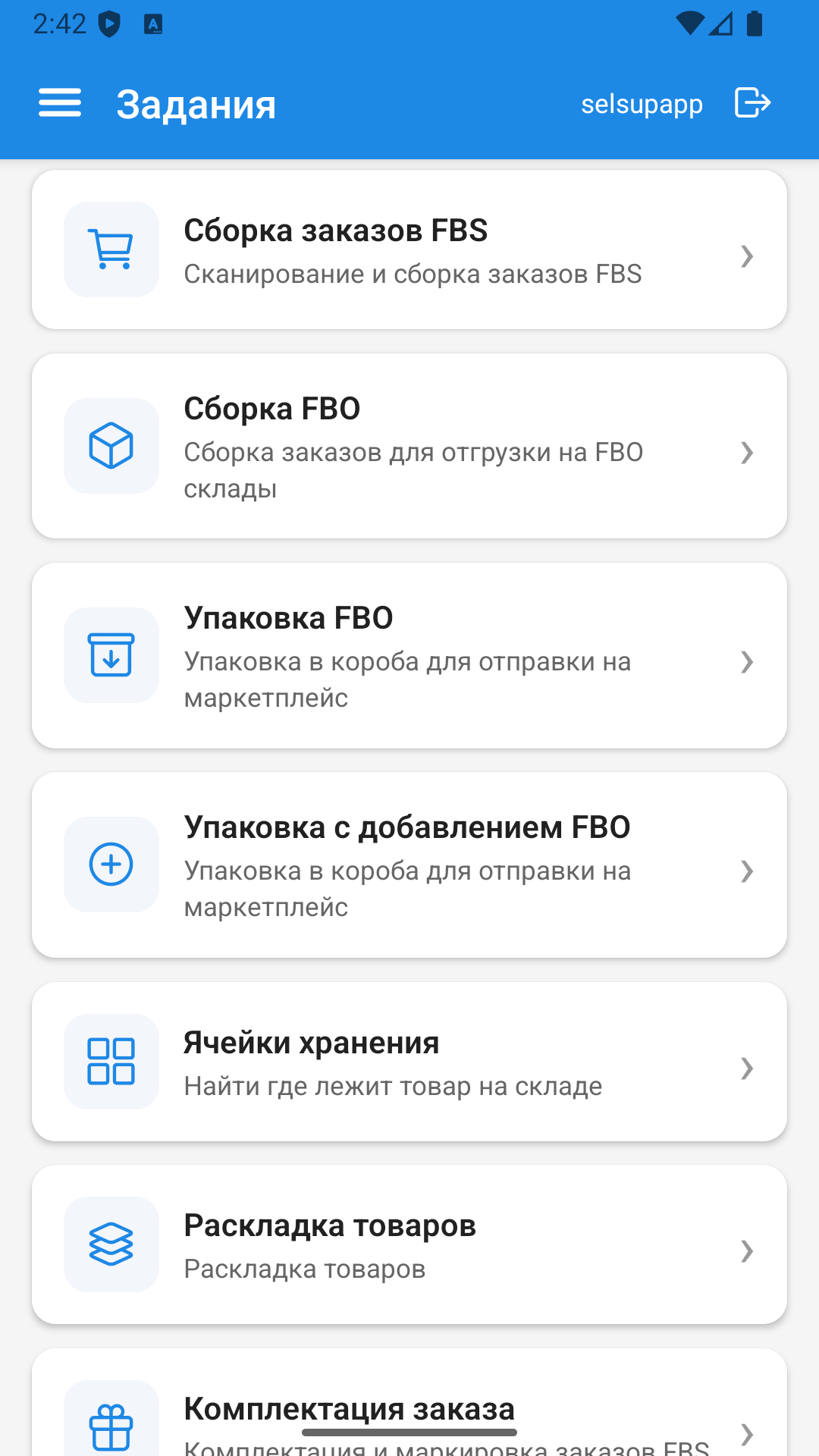 Раздел «Задания» в приложении «SelSup Склад»: сборка FBS, сборка и упаковка FBO, ячейки хранения и раскладка товаров