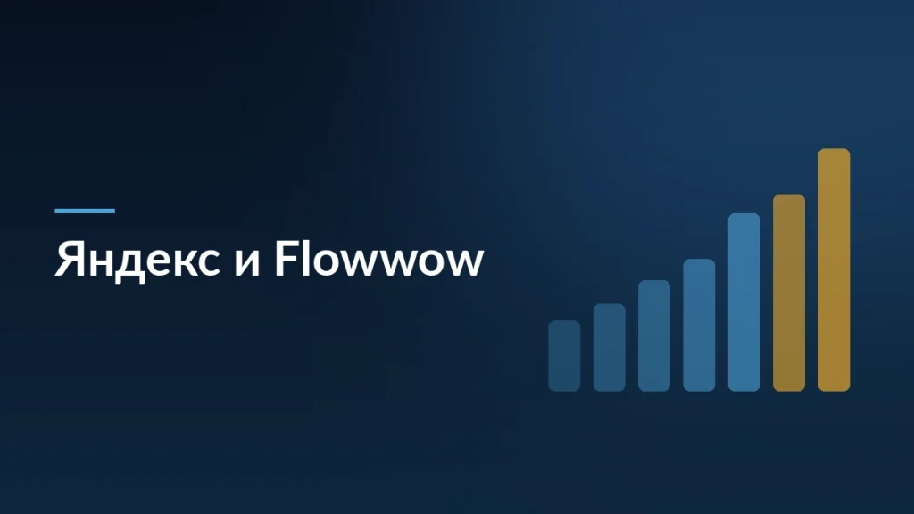 Тёмно-синяя обложка статьи о переговорах Яндекса и Flowwow об оценке бизнеса с мотивом столбцов