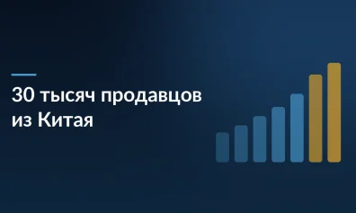 Яндекс Маркет привлечёт 30 тыс. китайских продавцов на нулевой ставке