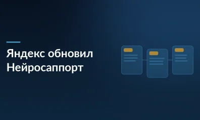 Яндекс обновил Нейросаппорт: ИИ создает базу знаний из чатов и оценивает работу операторов