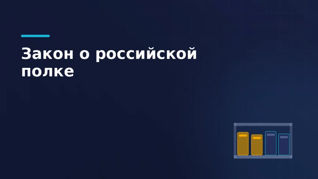 Тёмно-синяя обложка статьи: торговая полка с четырьмя упаковками, две из которых выделены янтарём как отечественные