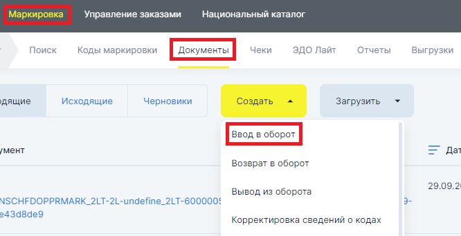 Скриншот из официальной инструкции по вводу импортной мясной продукции в оборот