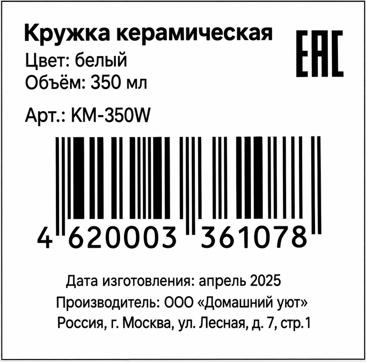 Первый пример этикетки товара из инструкции Яндекс Маркета