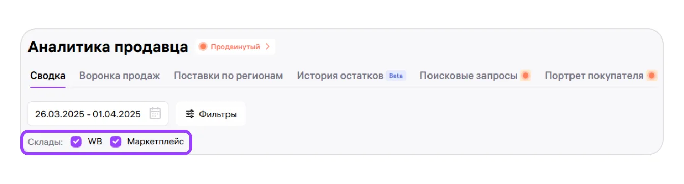Выбор моделей продаж FBW и FBS в сводке аналитики Wildberries